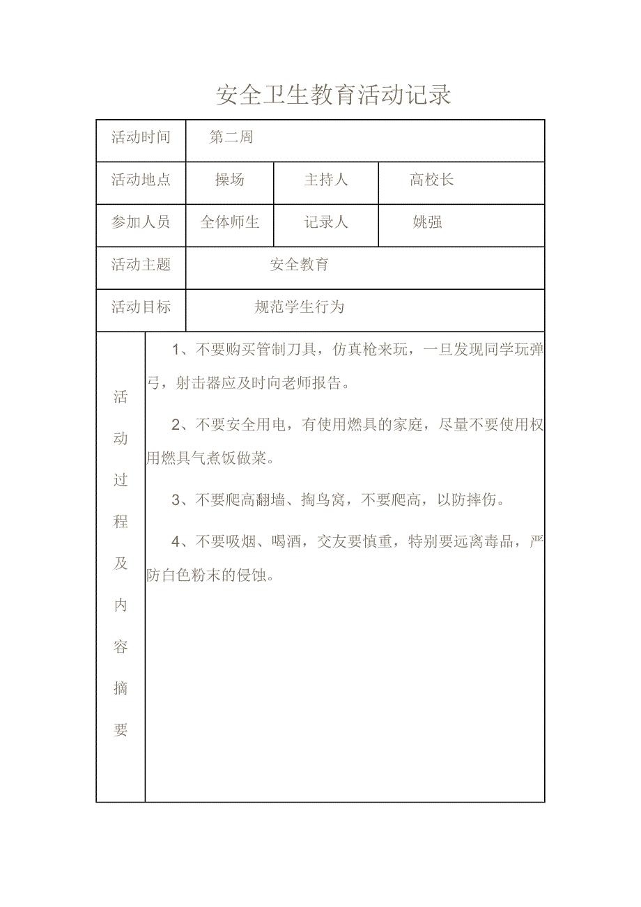 安全卫生教育活动记录_第2页