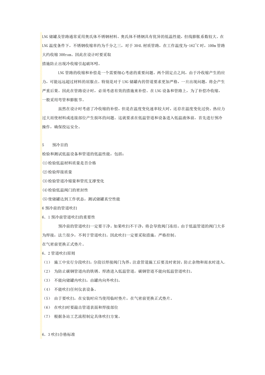 液化天然气气化站的预冷技术_第2页