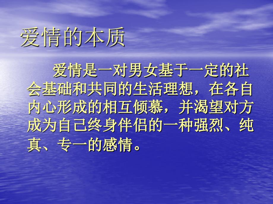 树立正确的恋爱婚姻观(99_第3页