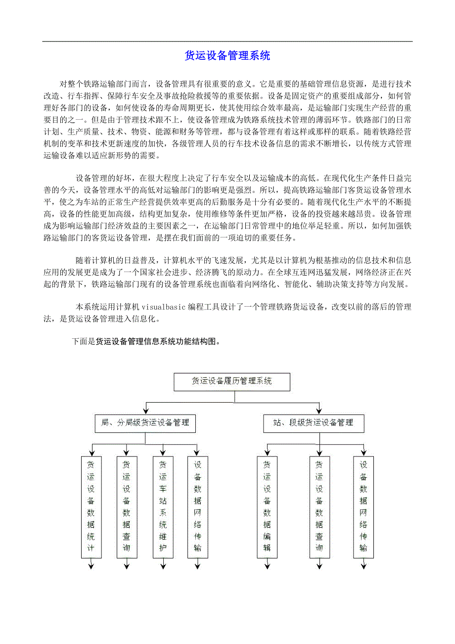 货运设备管理系统_第1页