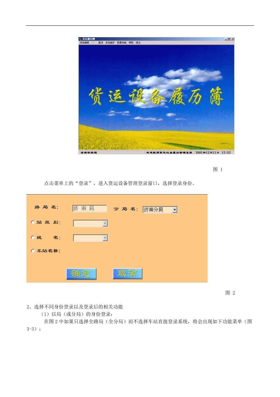 货运设备管理系统_第5页