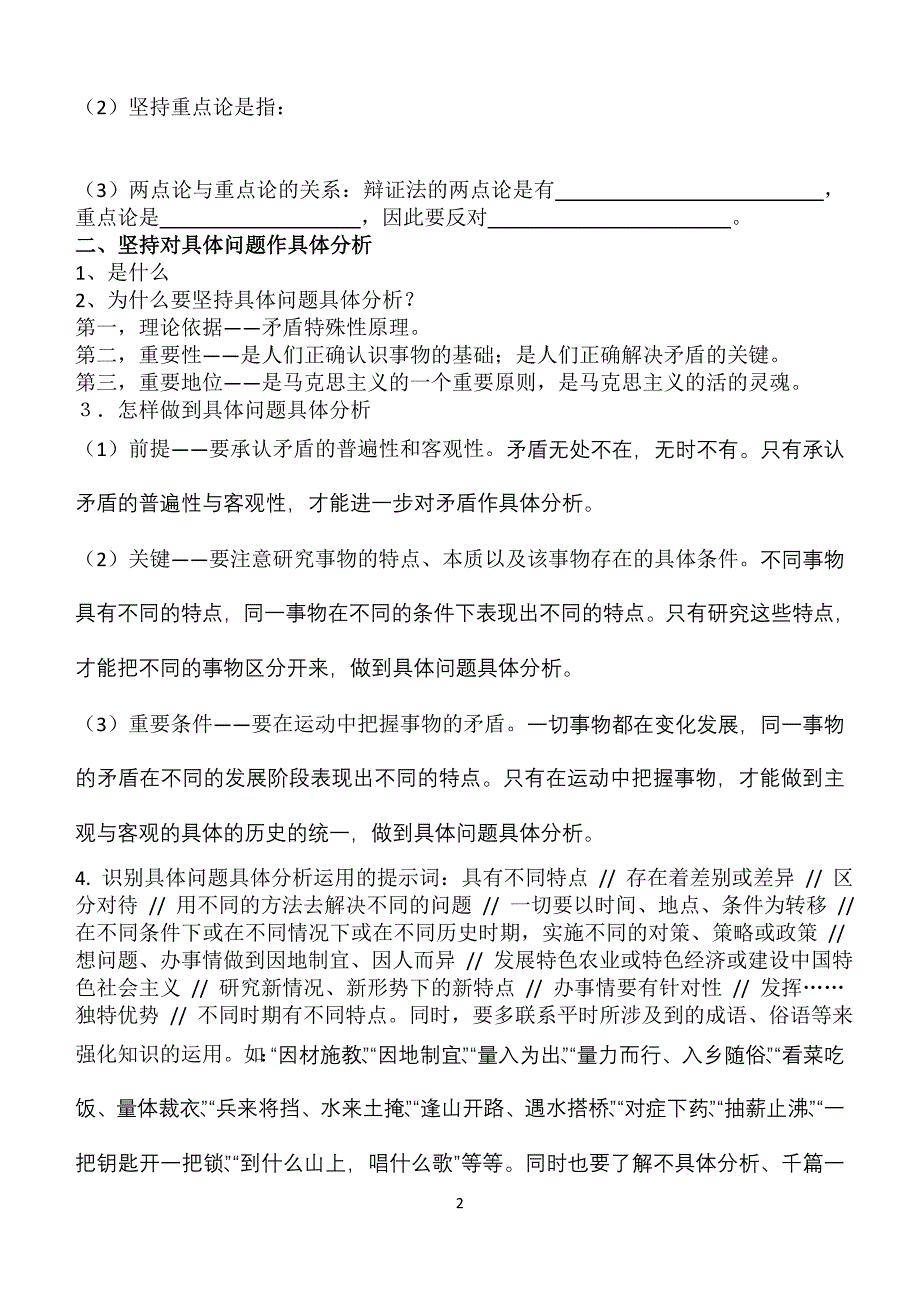 用对立统一的观点看问题导学案_第2页