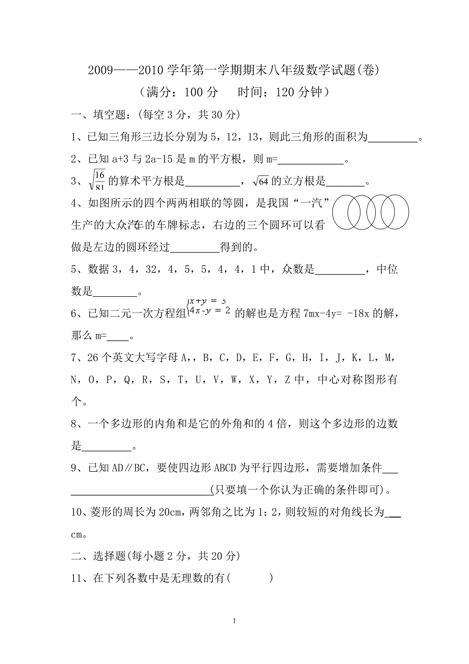 八年级数学(上)期末试卷_第1页