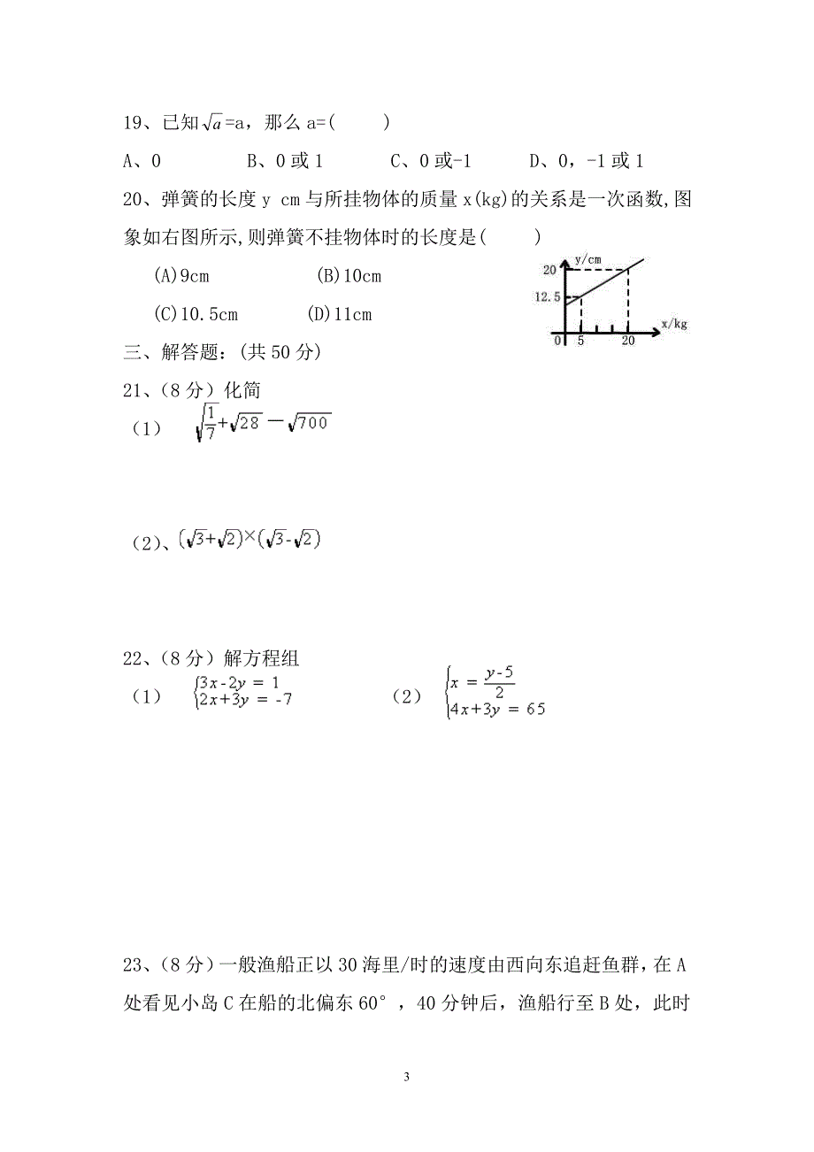 八年级数学(上)期末试卷_第3页