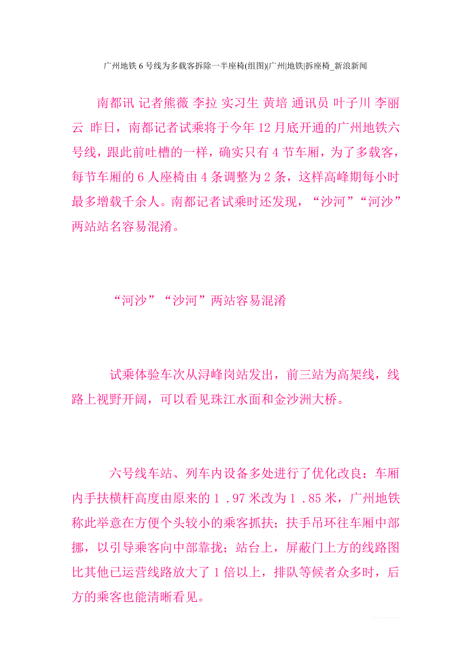 广州地铁6号线为多载客拆除一半座椅组图广州地铁拆座椅_第1页