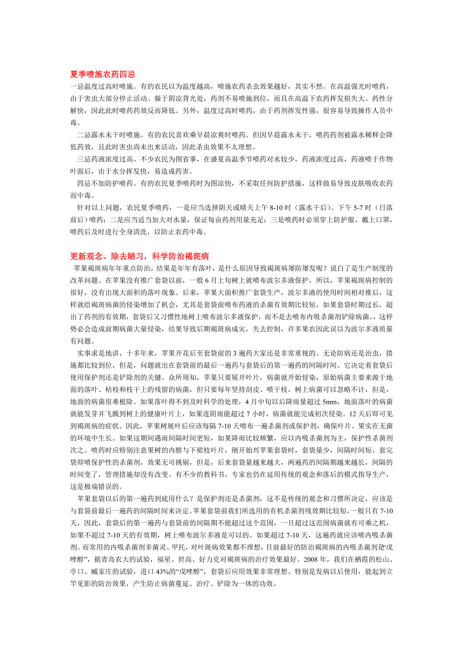 七八月份苹果套袋后的病虫害防治技术问答_第2页