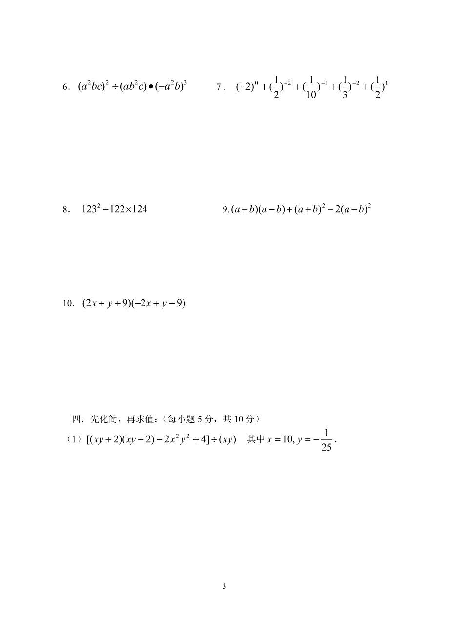 第一章整式的运算测试题_第3页