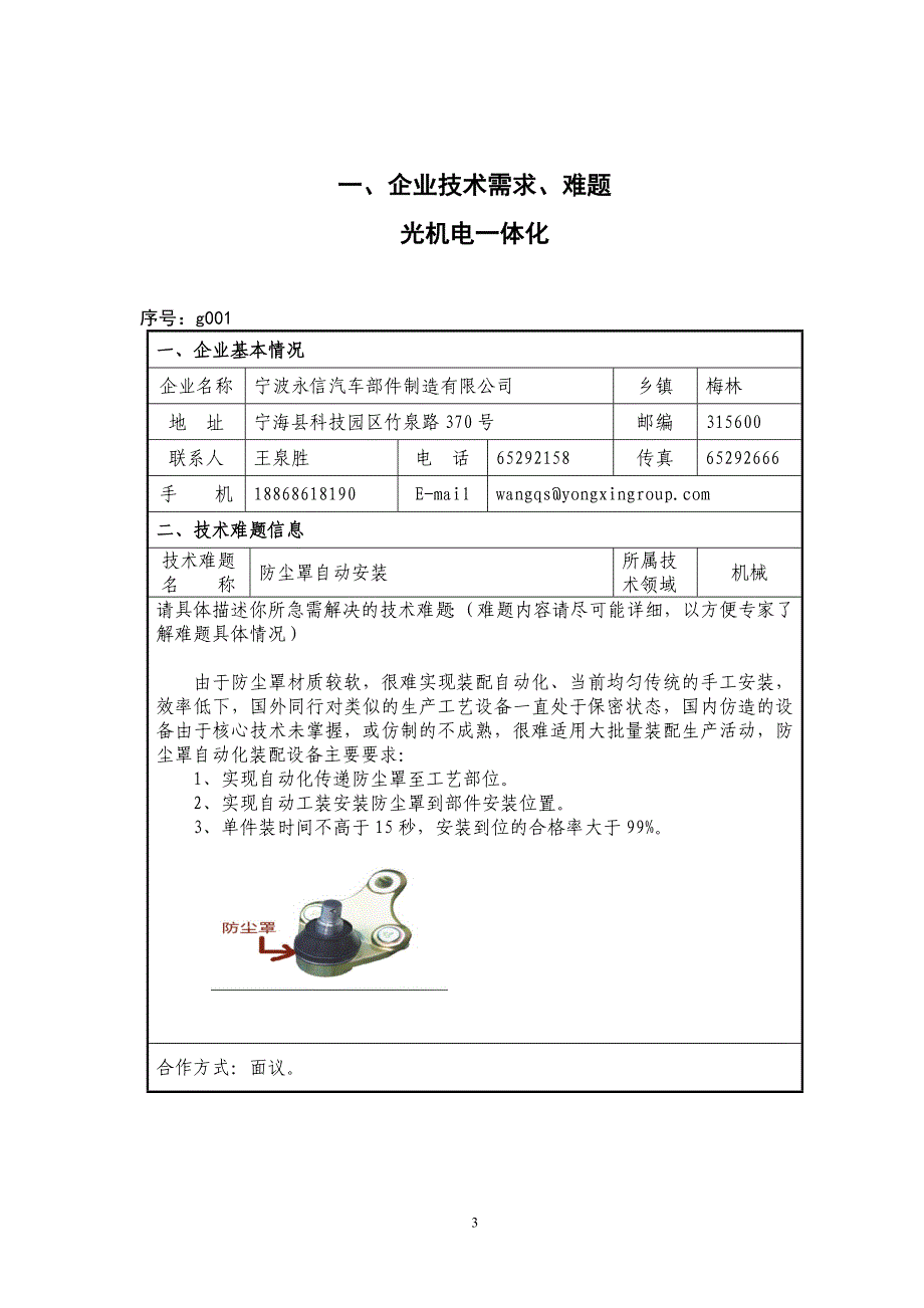 2013宁波市企业技术需求_第4页