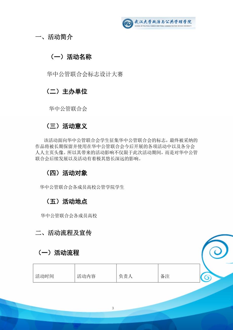华中公管联合会标志设计大赛策划案_第3页