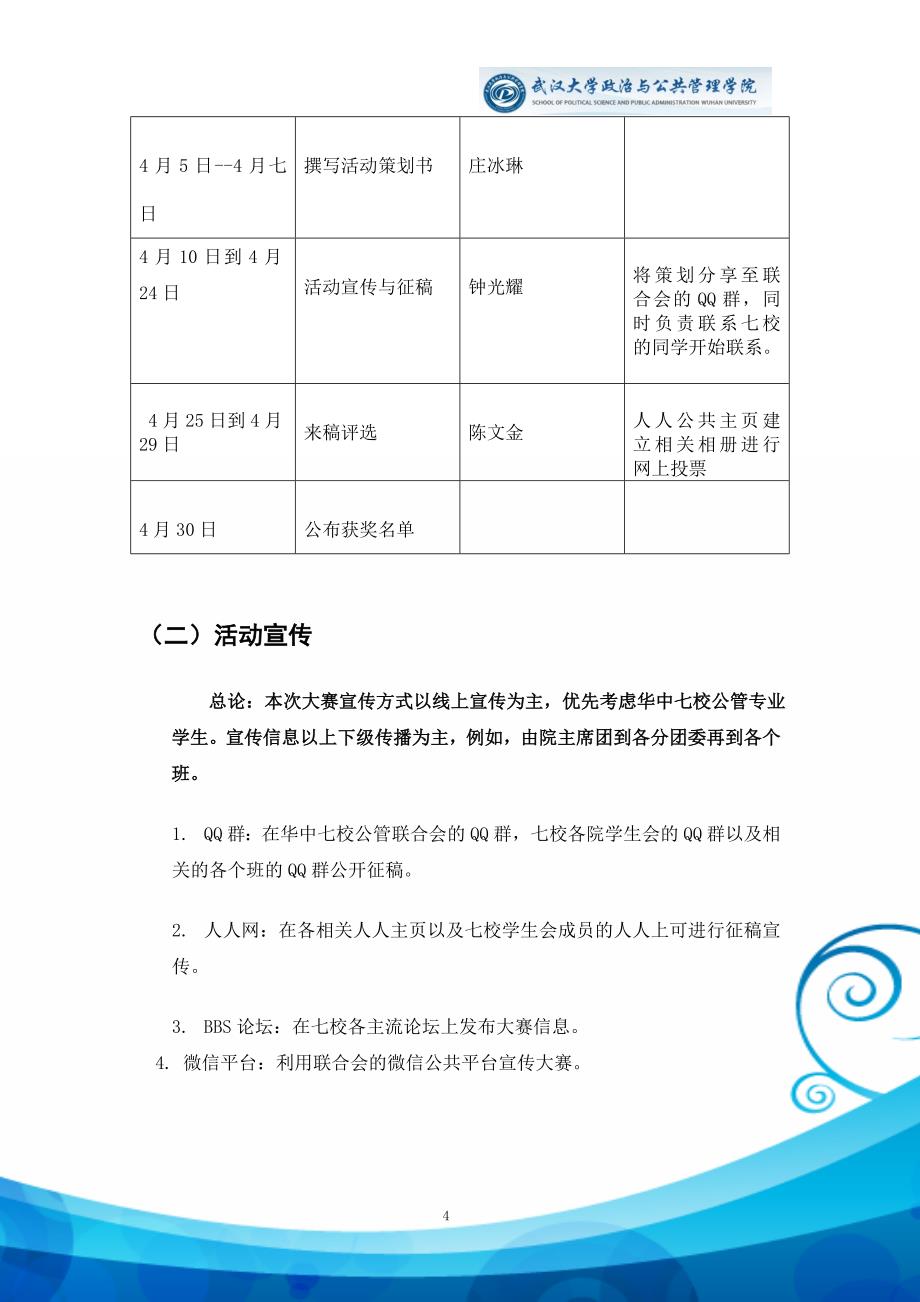 华中公管联合会标志设计大赛策划案_第4页