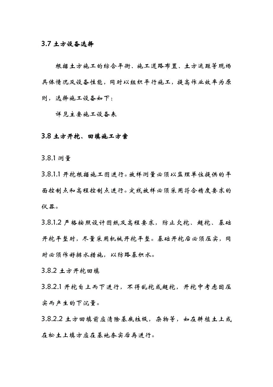 土方回填工程施工组织设计_第4页