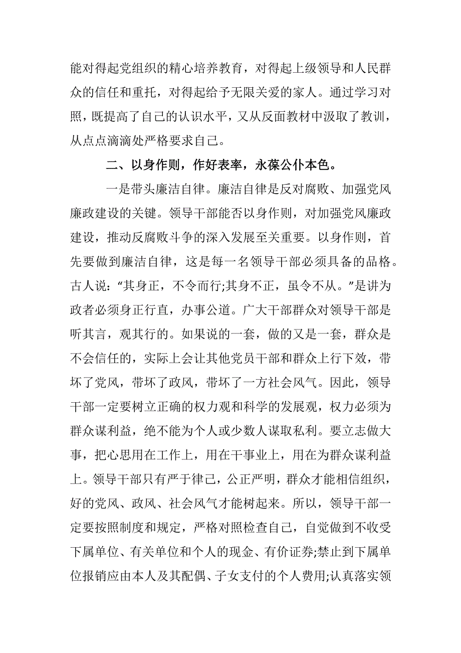 XX领导干部以案促改警示教育心得体会_第4页