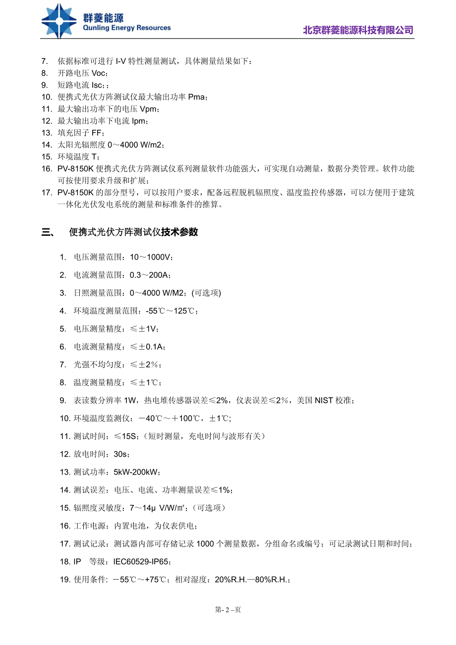 群菱便携式光伏方阵测试仪_第2页