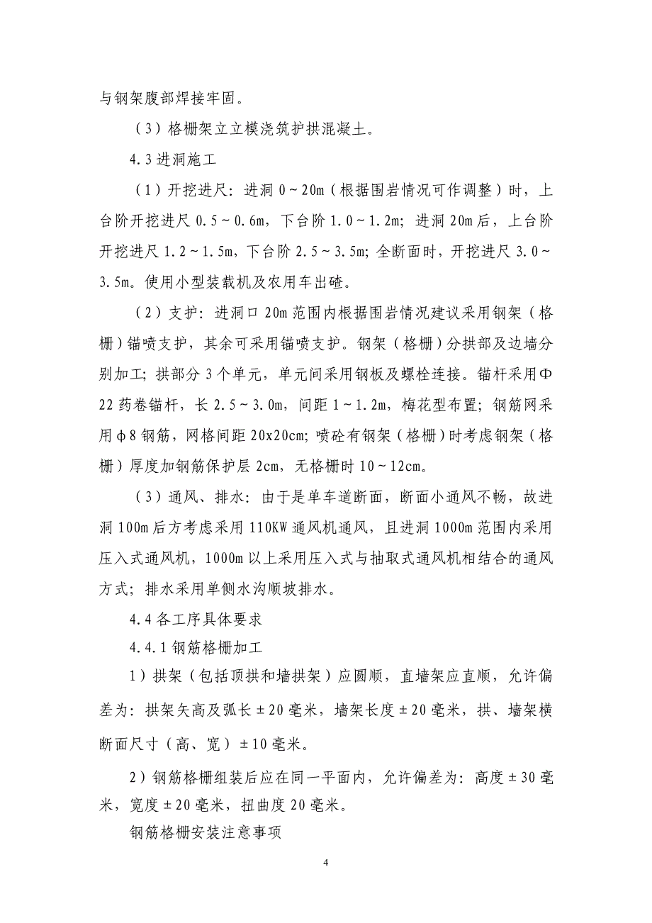 XX隧道平导进洞施工方案_第4页