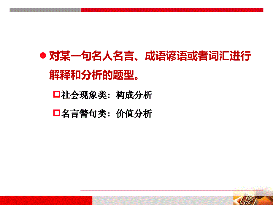 综合分析-观点类、串词、演讲_第2页