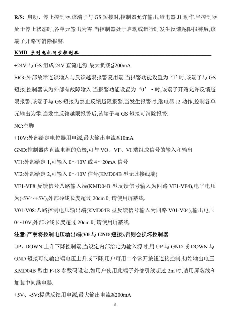 上海天格自动化设备有限公司 kmd电机同步控制器_控制器说明书 上海变频器维修-二手变频器销售_第5页