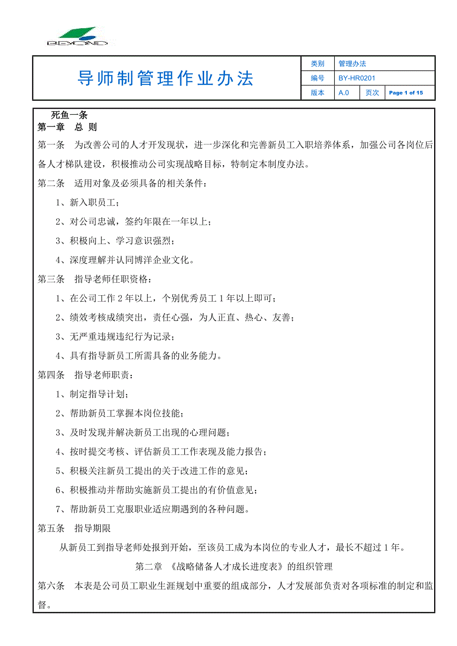 进货检验报告_第1页