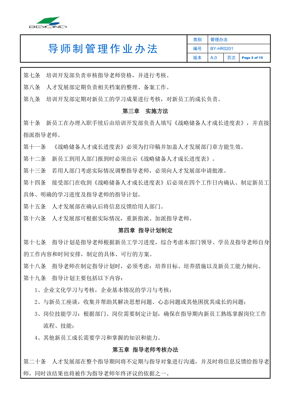 进货检验报告_第2页