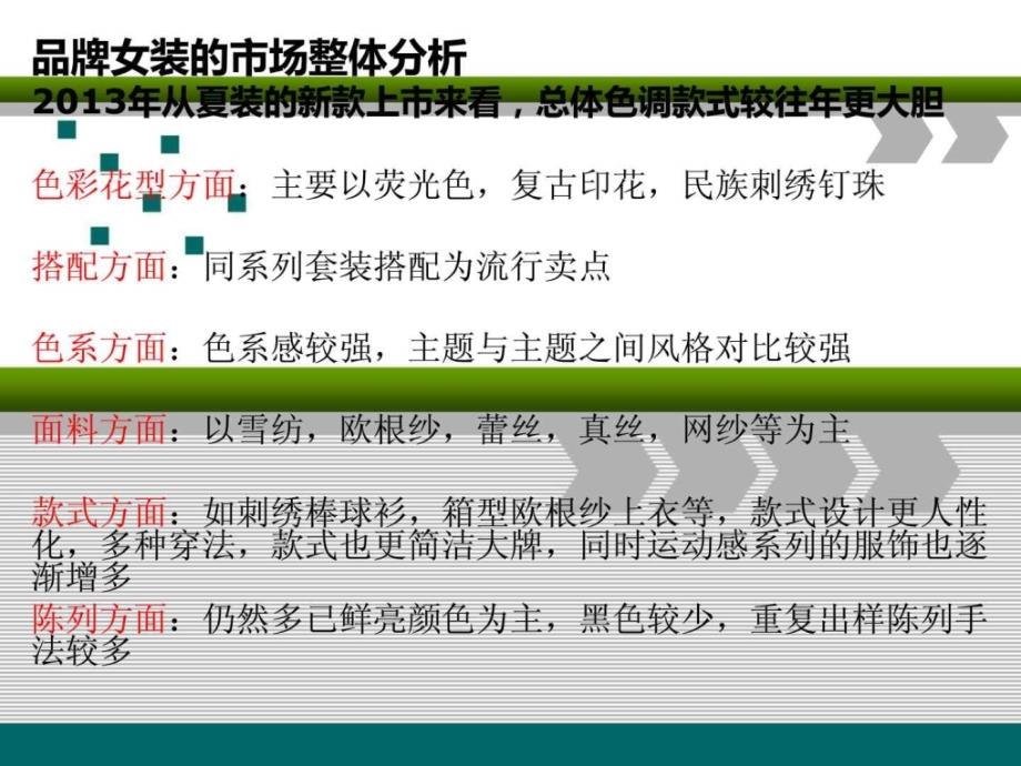 深圳品牌服装市场调研_第4页