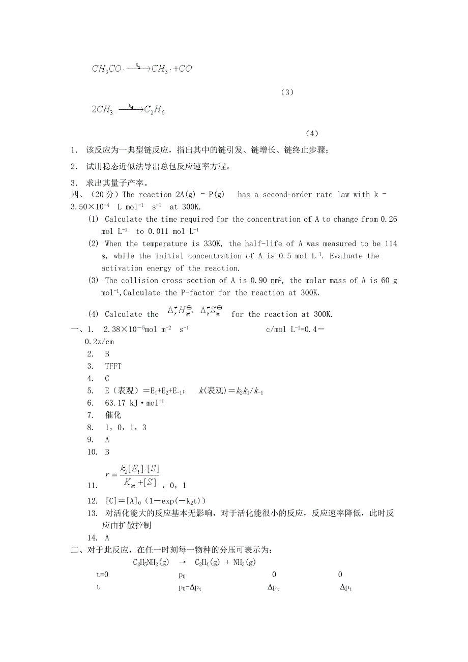 武大物理化学练习题_第3页