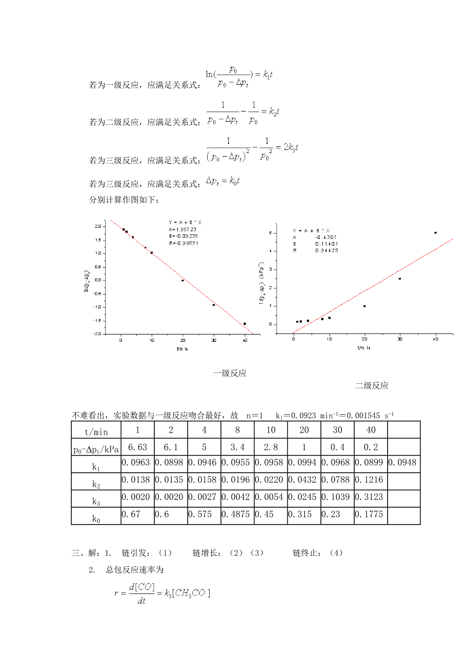 武大物理化学练习题_第4页