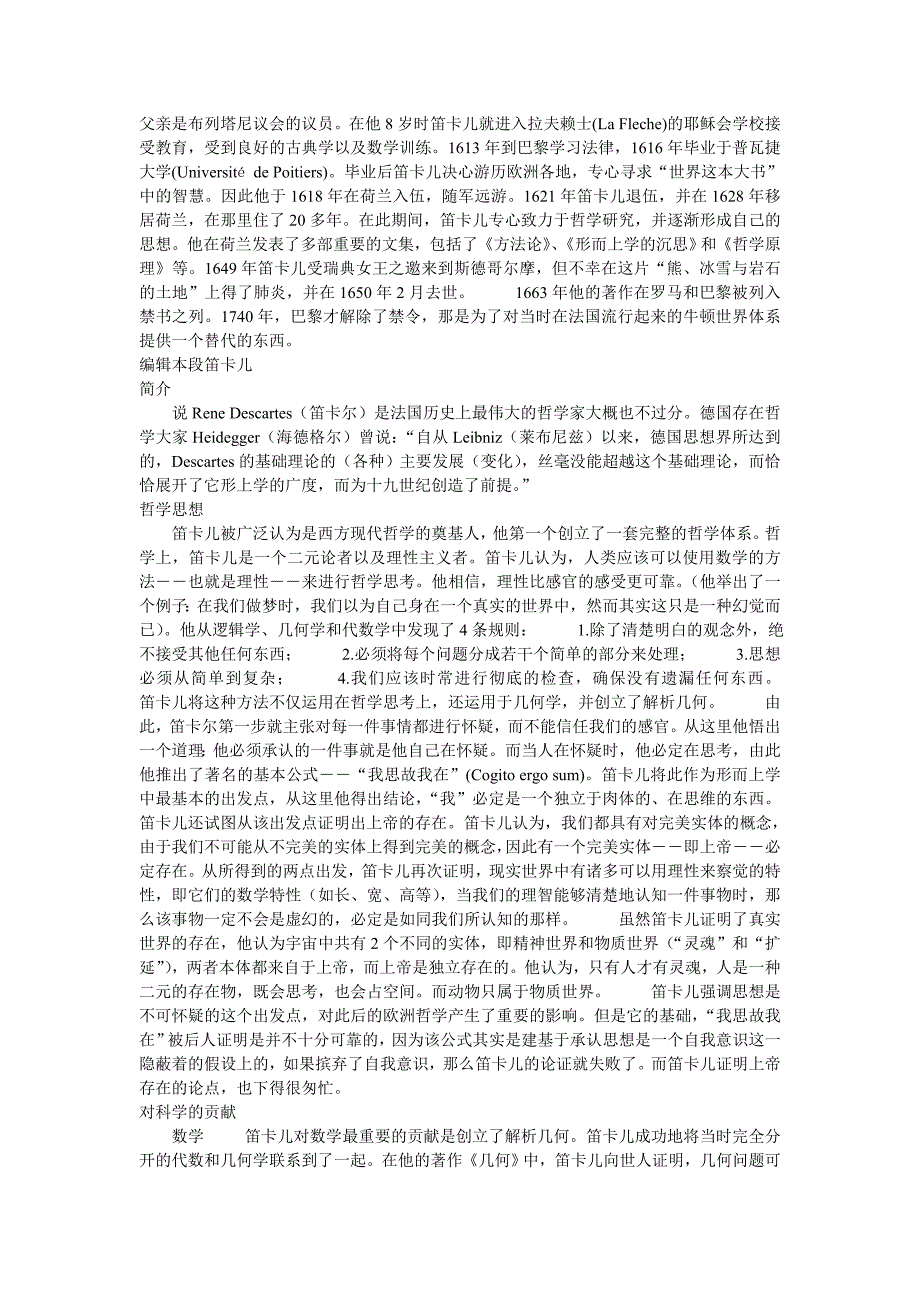 笛卡尔的我思故我在_第3页