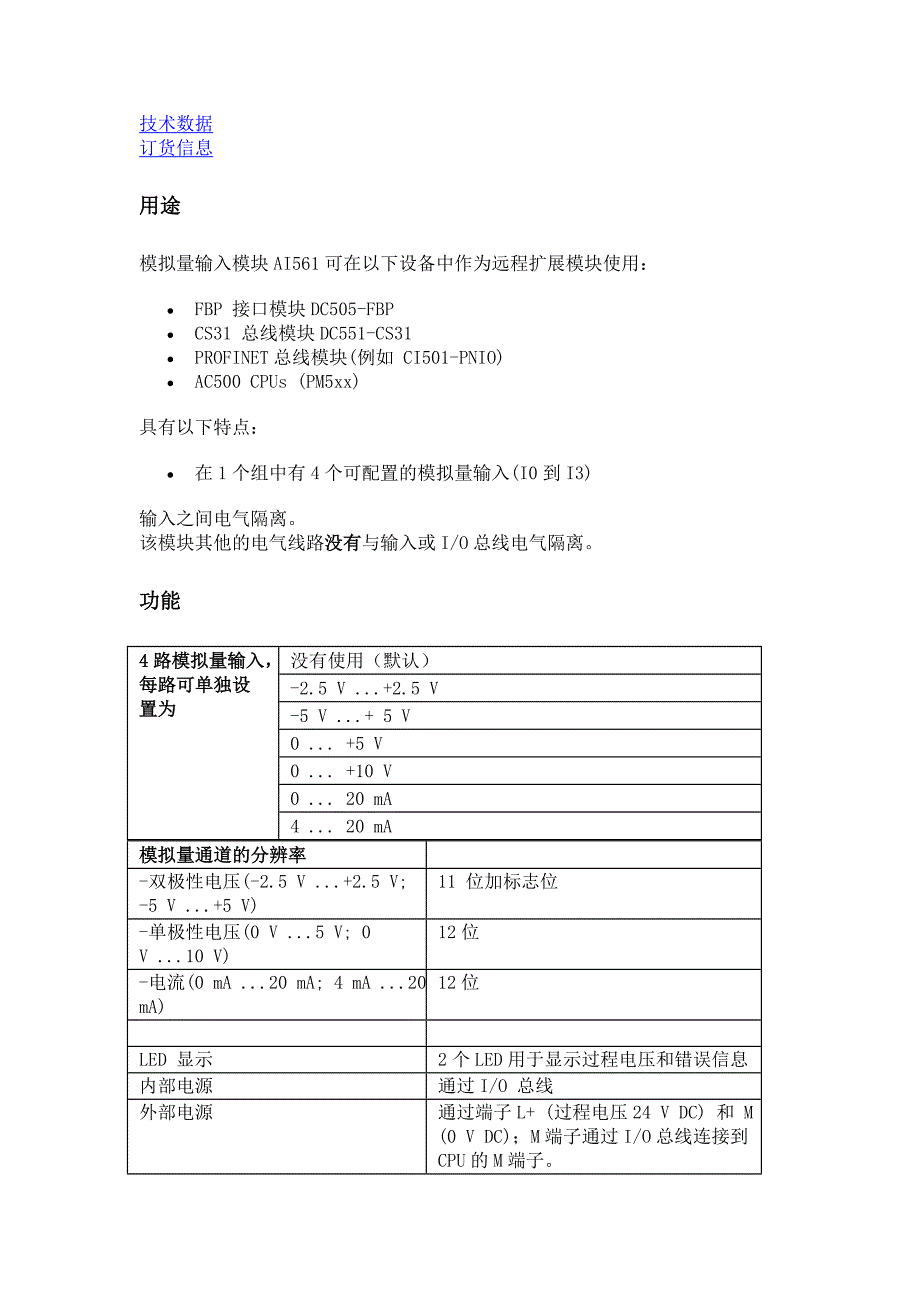 模拟量输入模块ai561_第2页