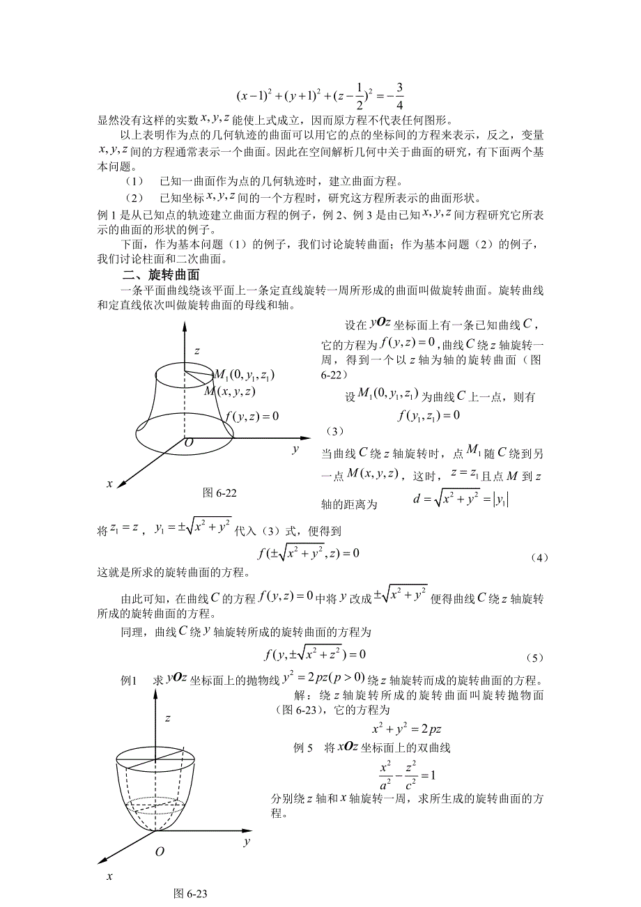 常用空间曲面_第2页