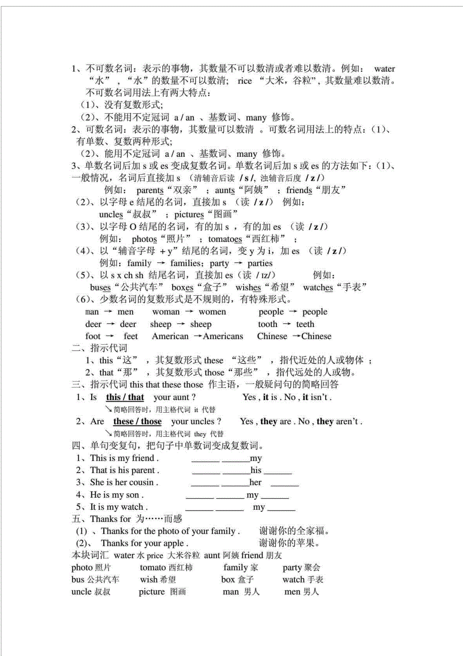 七年级英语上期中知识点总结_第4页