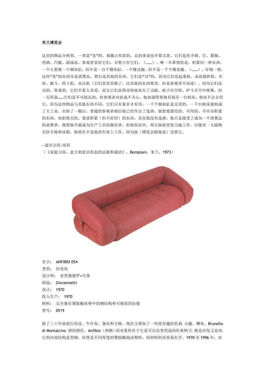 意大利设计1945-2000展：冲突和造型的年代(1970-1980) 会_第1页