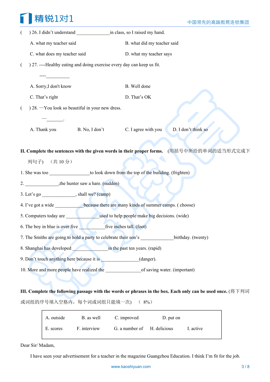 六校联考0次考22_第3页