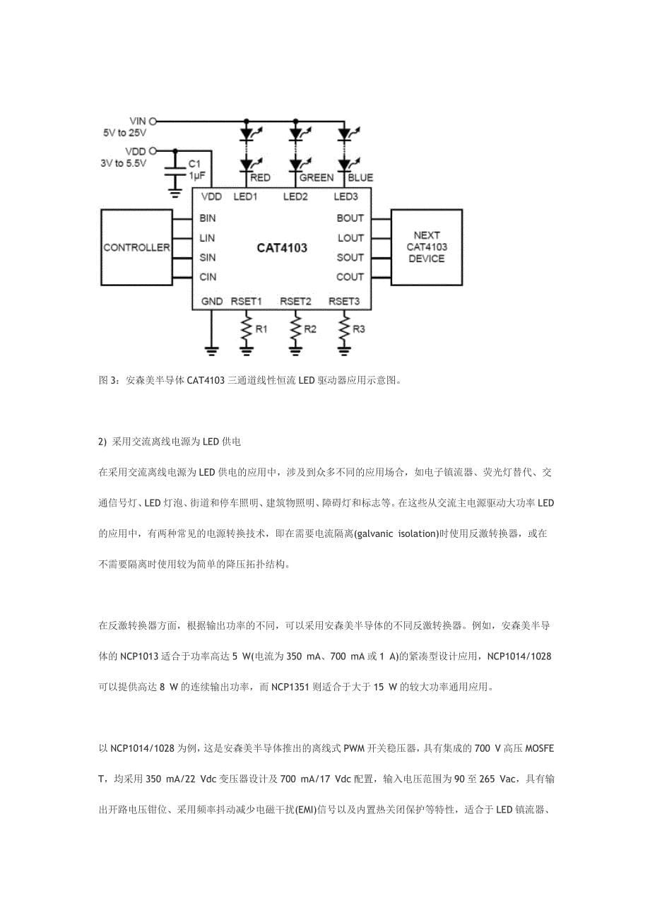 安森美半导体高能效LED通用照明解决方案_第5页