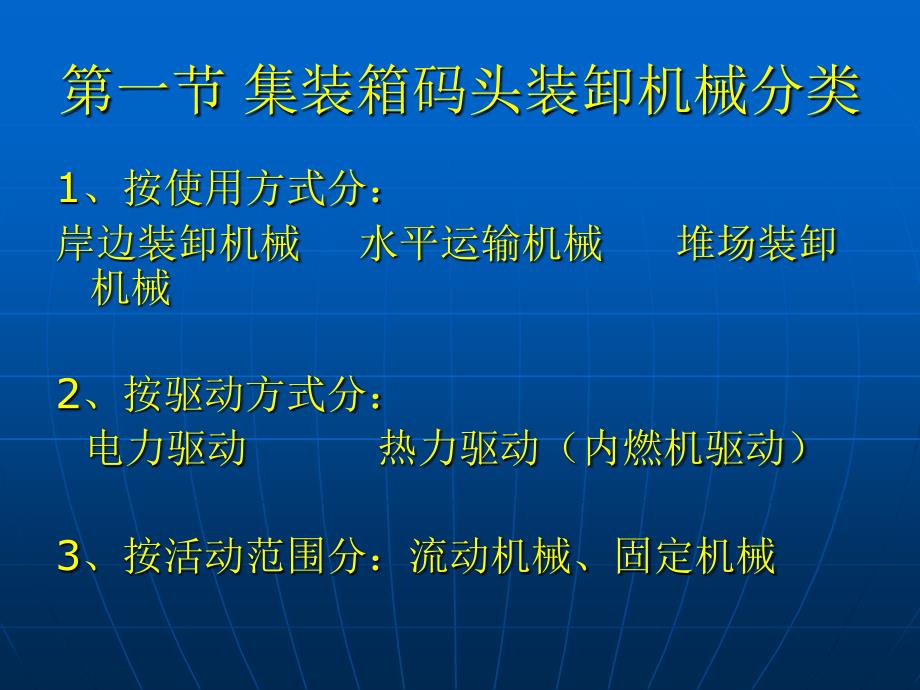 集装箱码头的主要装卸机械_第2页