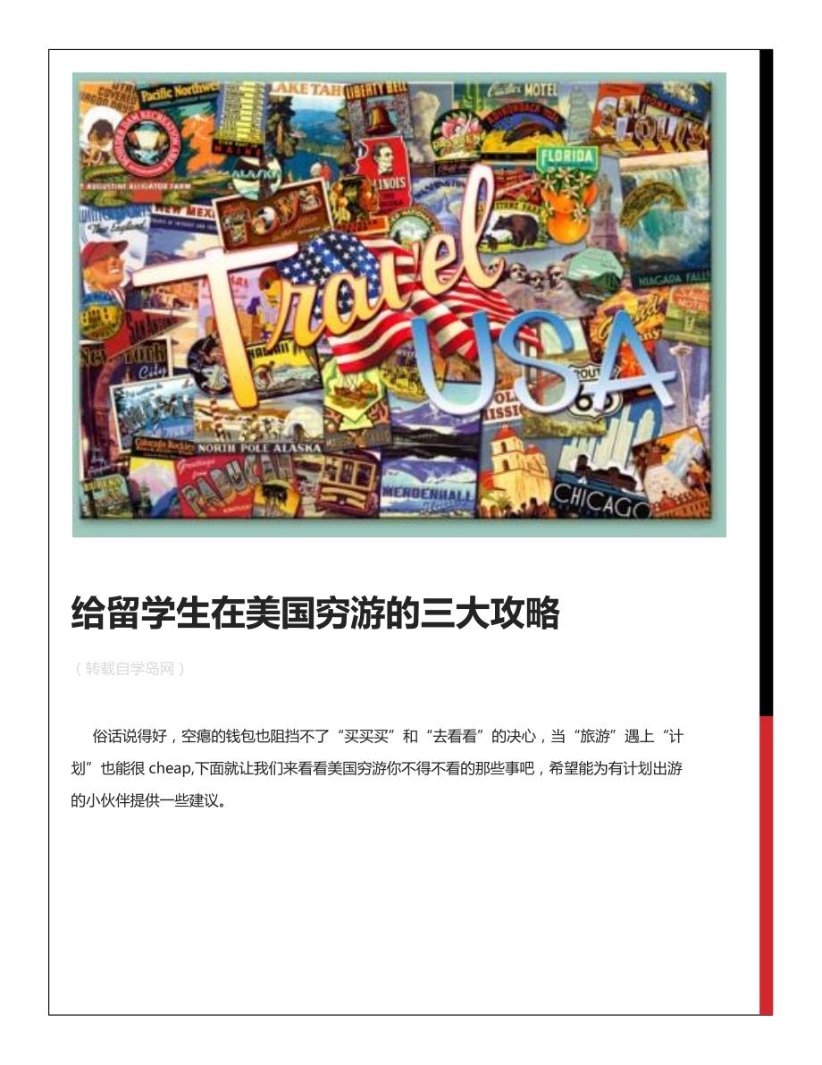 给留学生在美国穷游的三大攻略_第1页