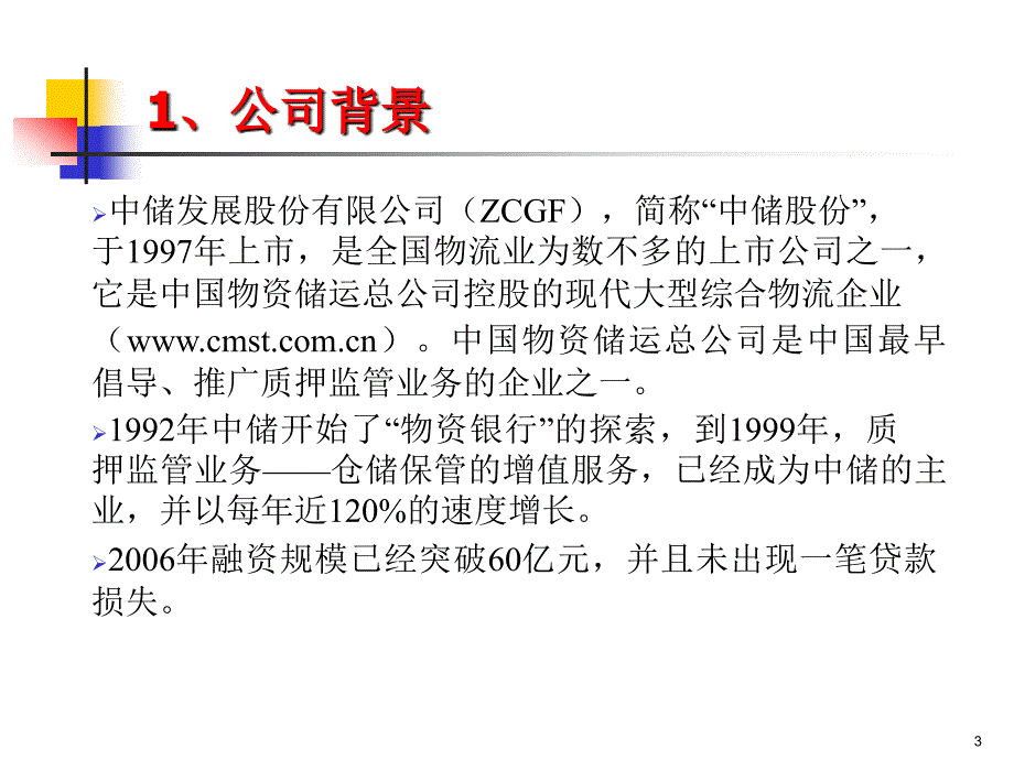 中储股份南京分公司质押监管风险控制_第3页