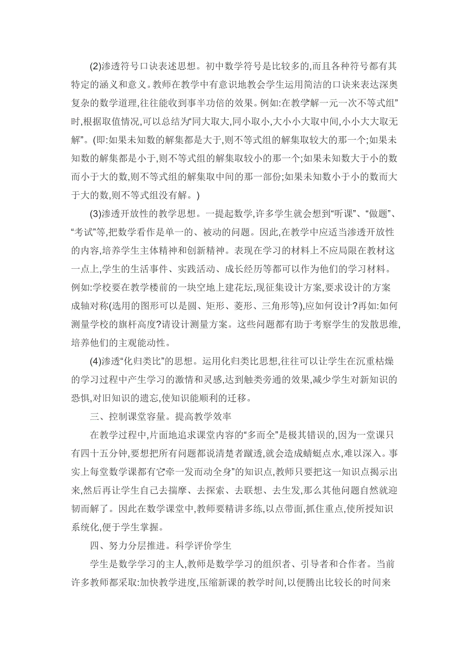 浅谈初中数学新课程的认识和感受_第3页