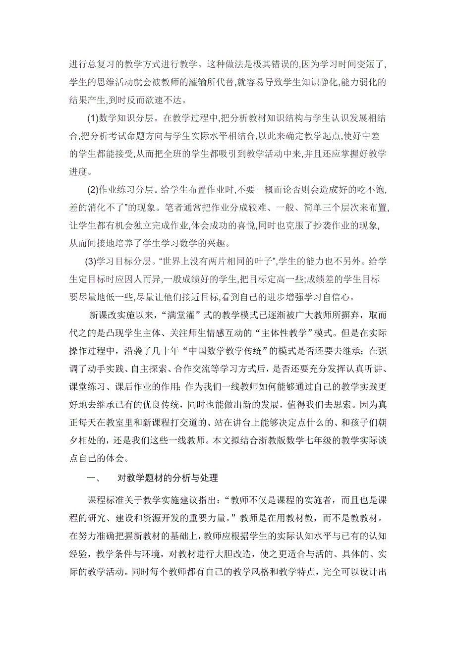 浅谈初中数学新课程的认识和感受_第4页