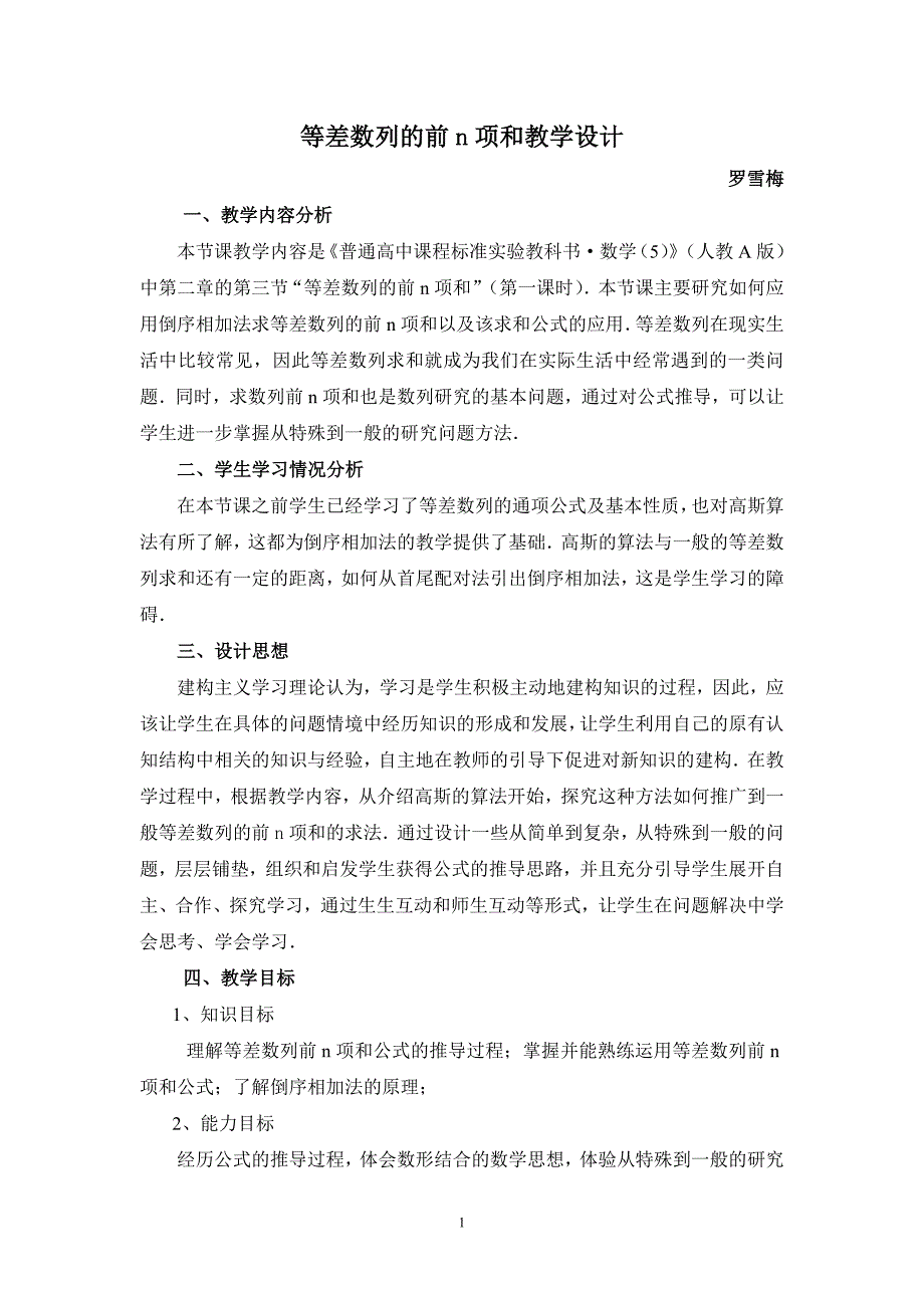 等差数列的前n项和教学设计_第1页