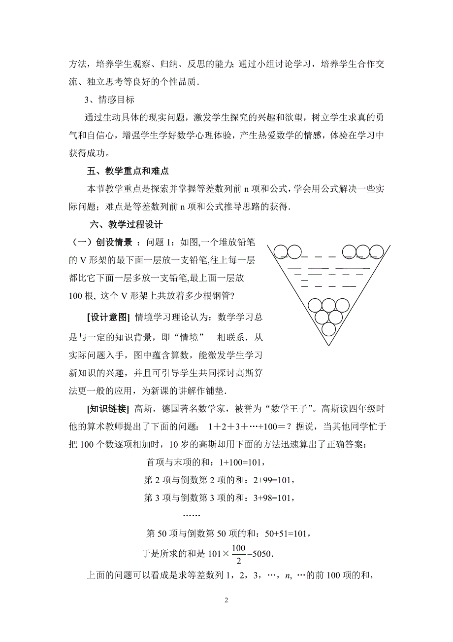 等差数列的前n项和教学设计_第2页