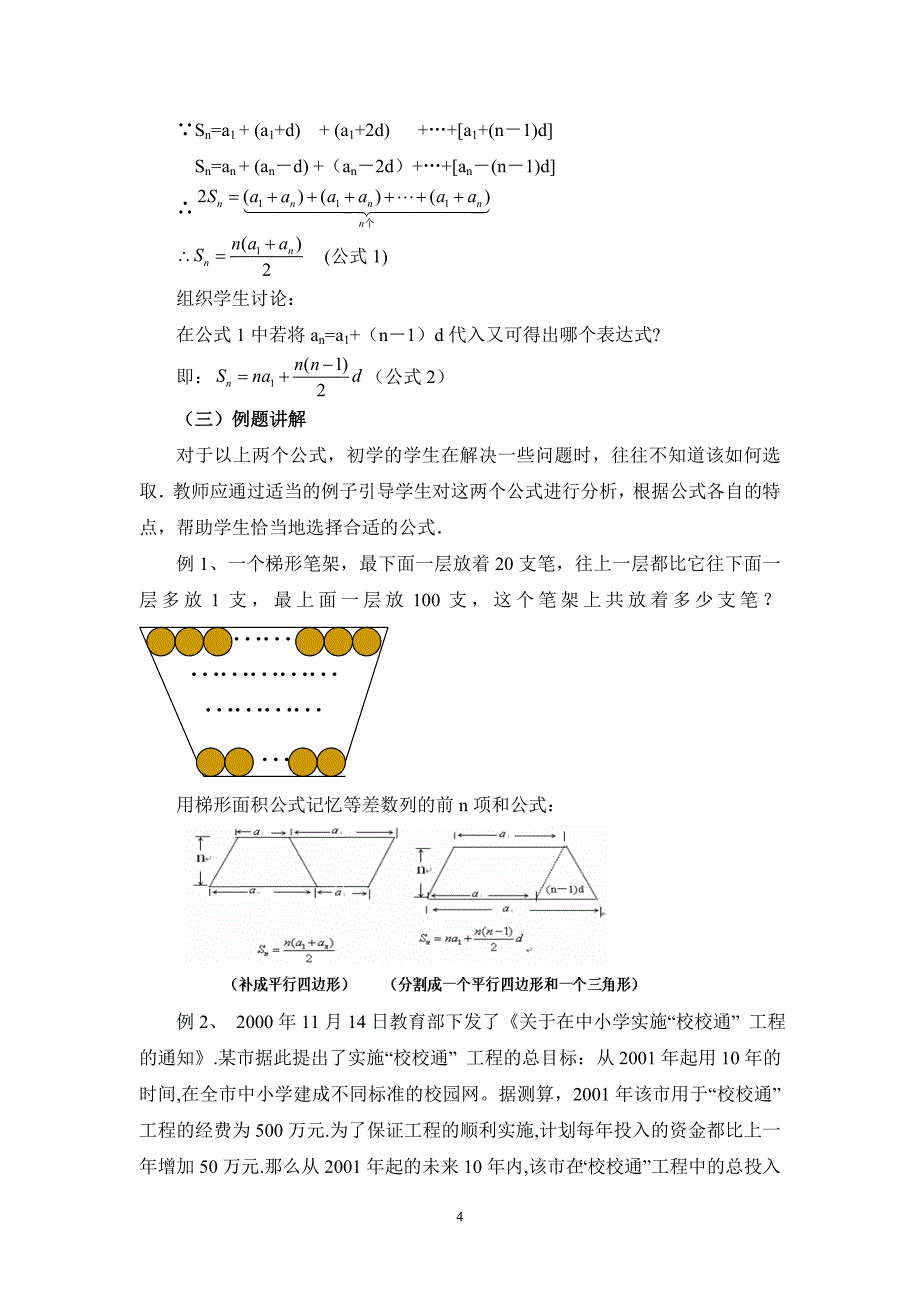 等差数列的前n项和教学设计_第4页