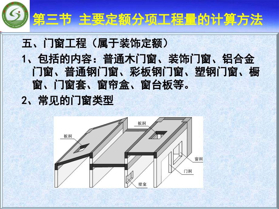 工程概预算7(3)_第1页