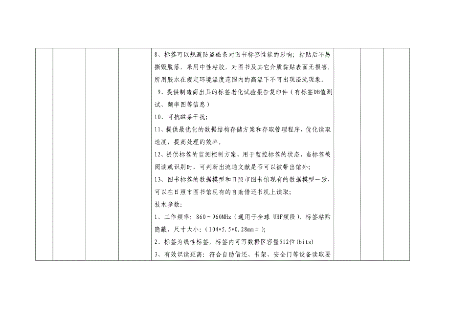 项目名称日照市岚山区图书馆电子设备项目_第2页