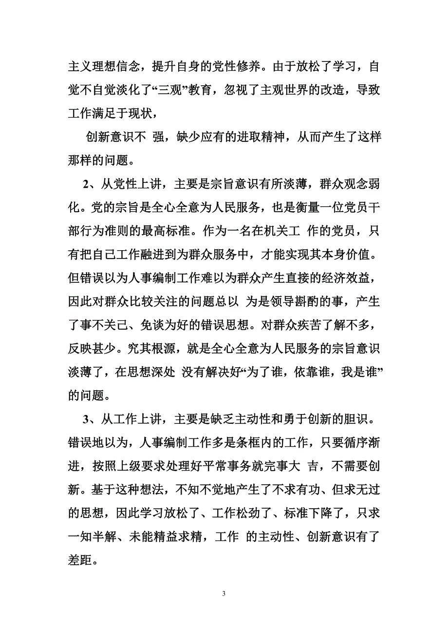 学生党员每个人要写一份对照《准则》《条例》的自查自纠报告_第3页