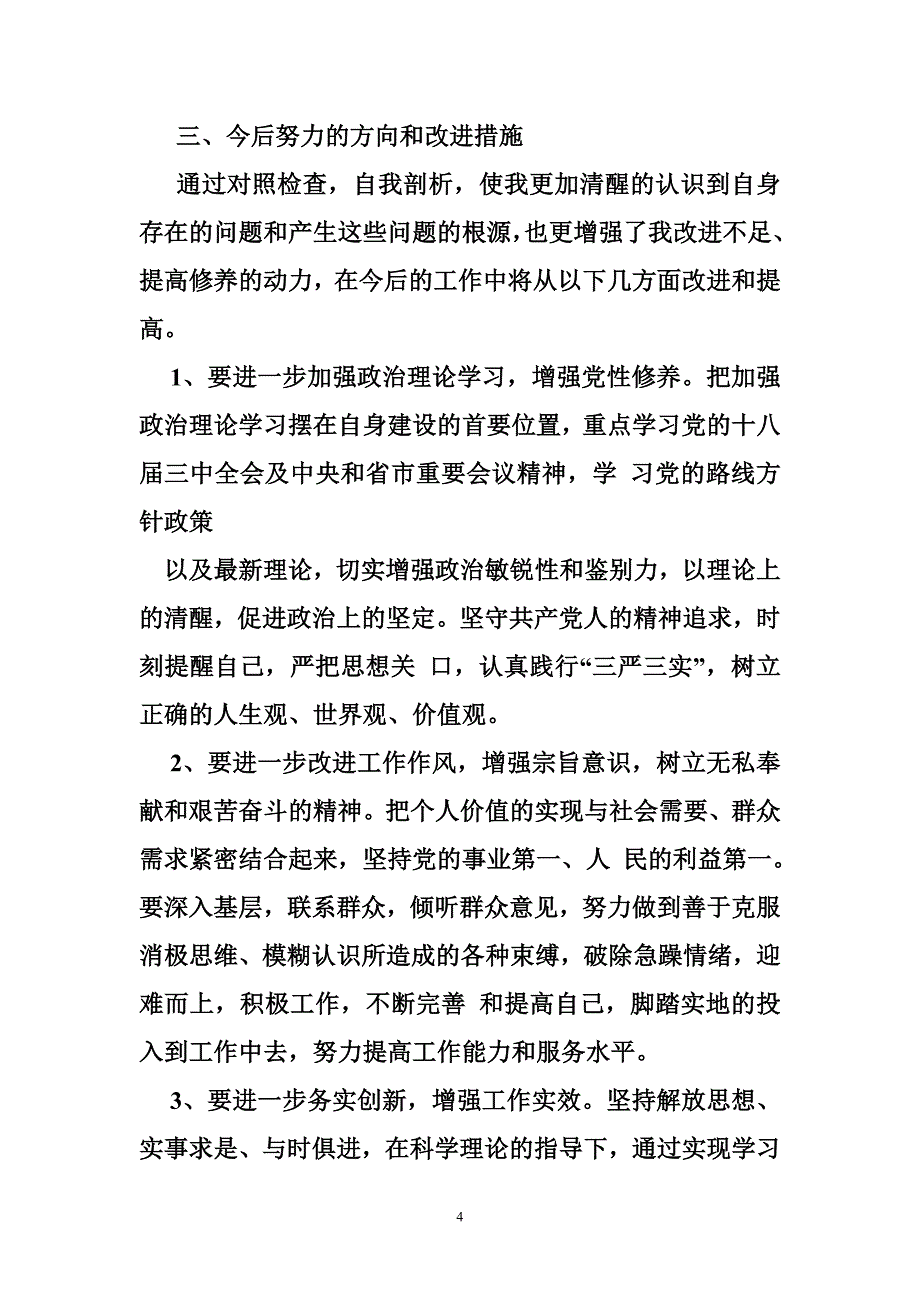 学生党员每个人要写一份对照《准则》《条例》的自查自纠报告_第4页