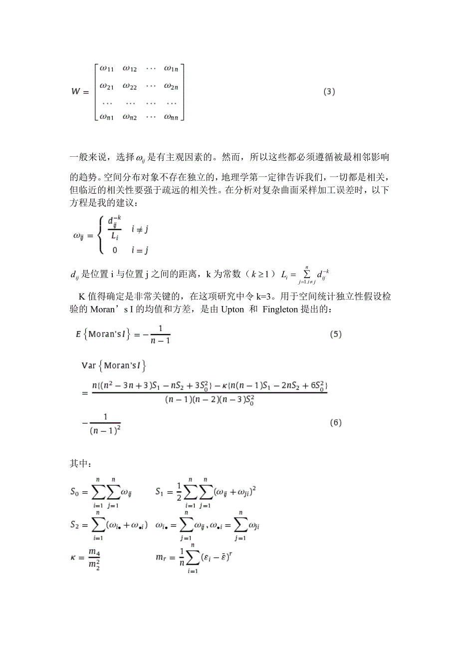 空间复杂曲面的加工误差统计分析和补偿_第4页