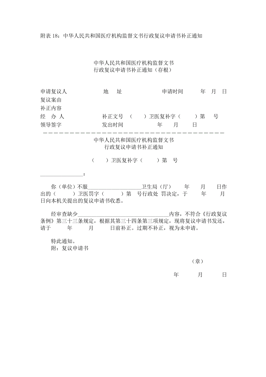 附表17-19中华人民共和国医疗机构监督文书行政复议案件..._第2页