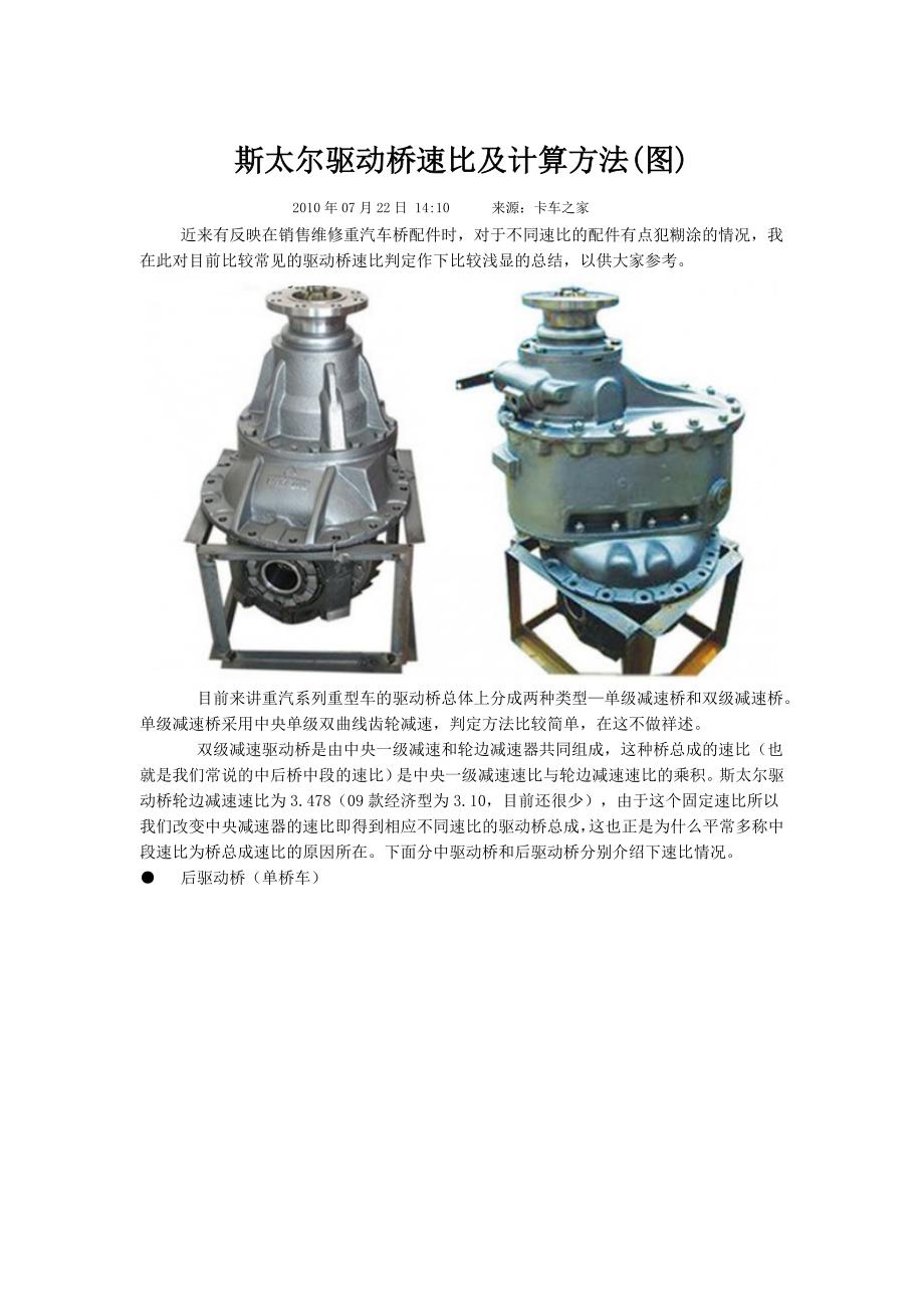 斯太尔驱动桥速比及计算方法_第1页