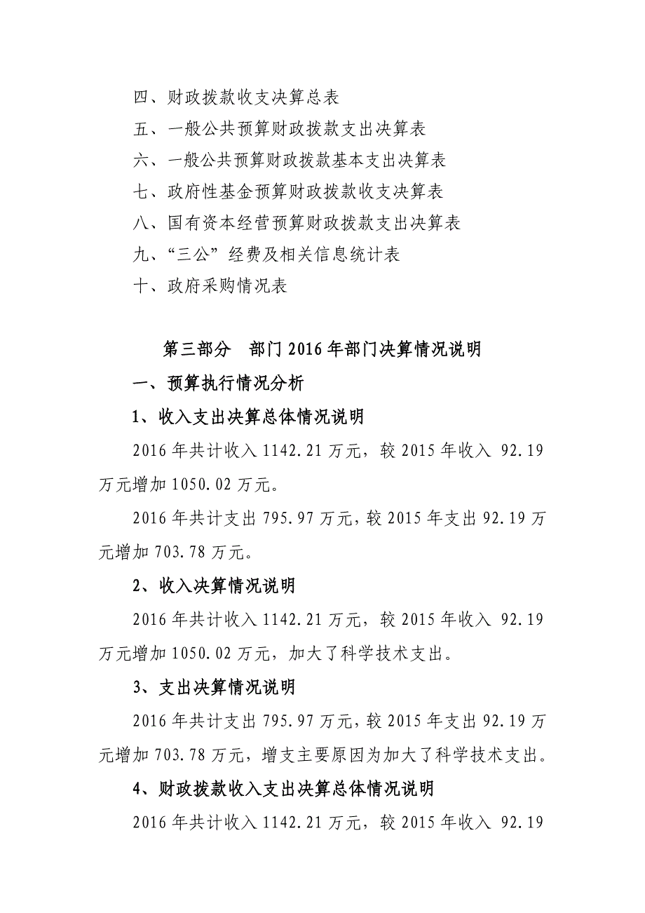 海港区工商业联合会部门_第3页