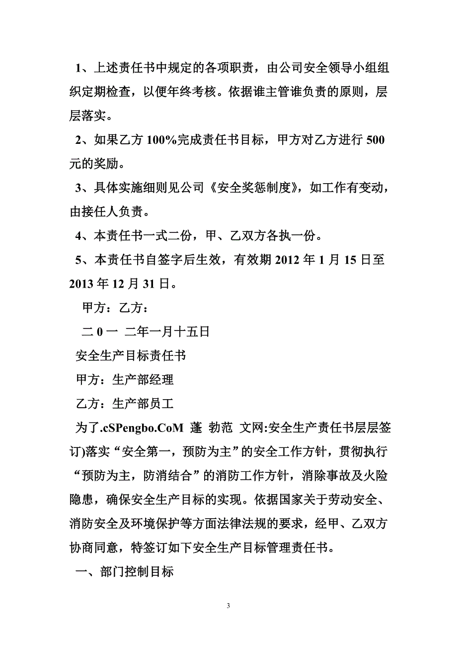 安全生产责任书层层签订_第3页