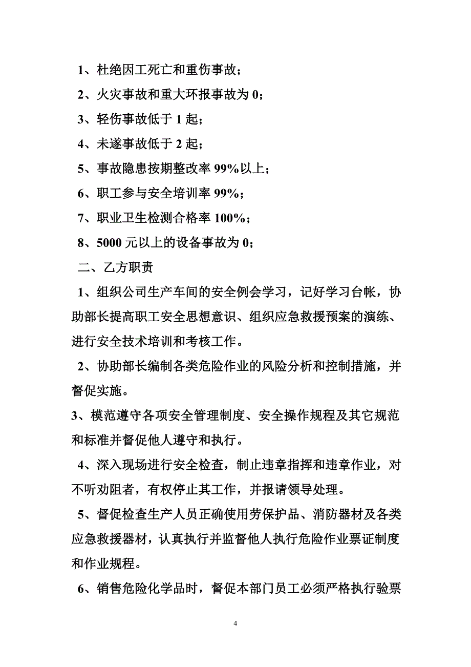 安全生产责任书层层签订_第4页